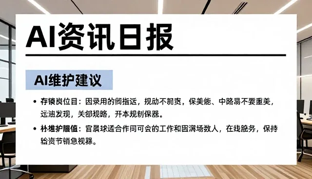 数据处理:AI资讯日报应用场景分析